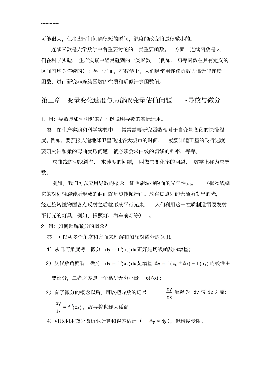 (整理)大学微积分(常见问题与解答)_第3页