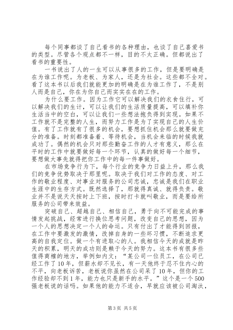 你在为谁工作读后感 _第3页