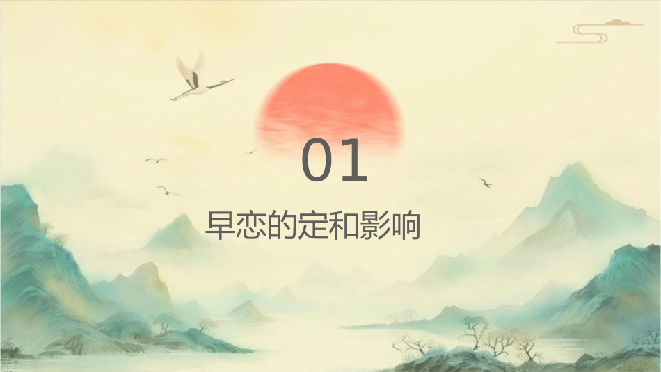 拒绝早恋班会课件_第3页