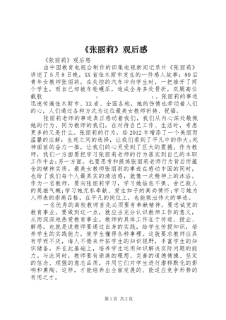 《张丽莉》观后感 