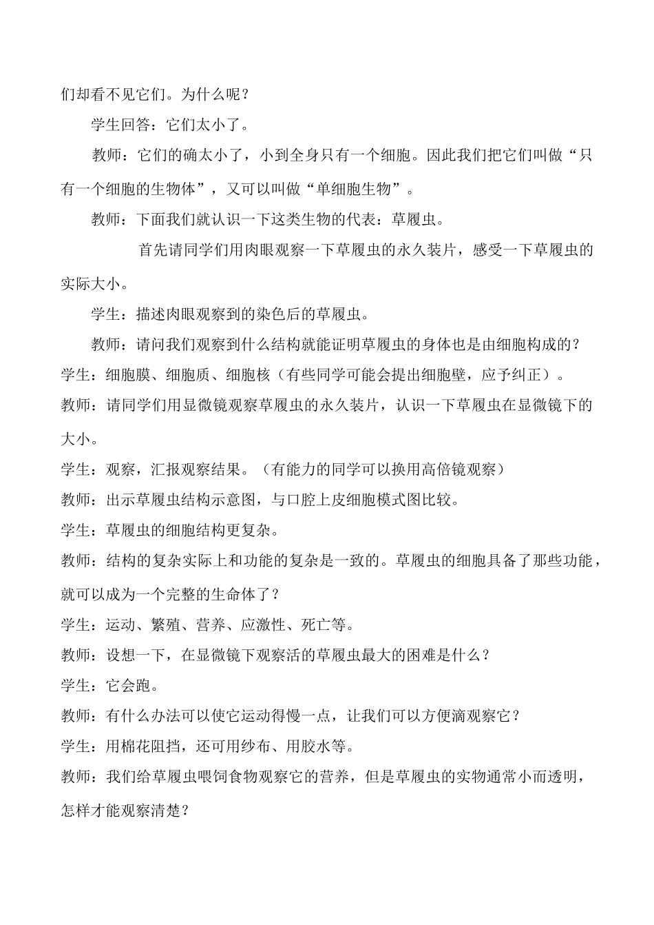 鲁教版七年级生物上册只有一个细胞的生物体_第2页