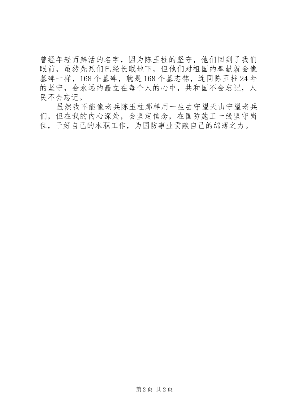 《情暖天山》的观后感 _第2页