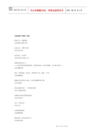 北京房地产TOP广告语大全