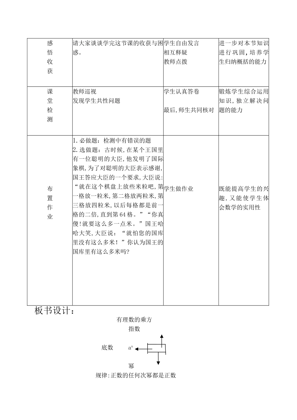 七年级数学上 2.10有理数的乘方教案冀教版_第3页