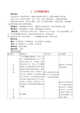 七年级数学上 2.10有理数的乘方教案冀教版