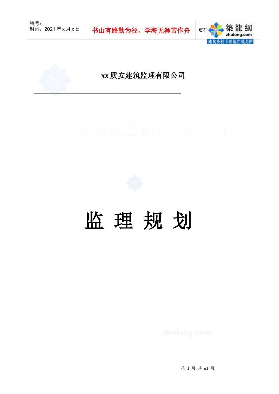 [浙江]钢结构工业厂房工程监理规划(钢结构流程图)_secret_第1页