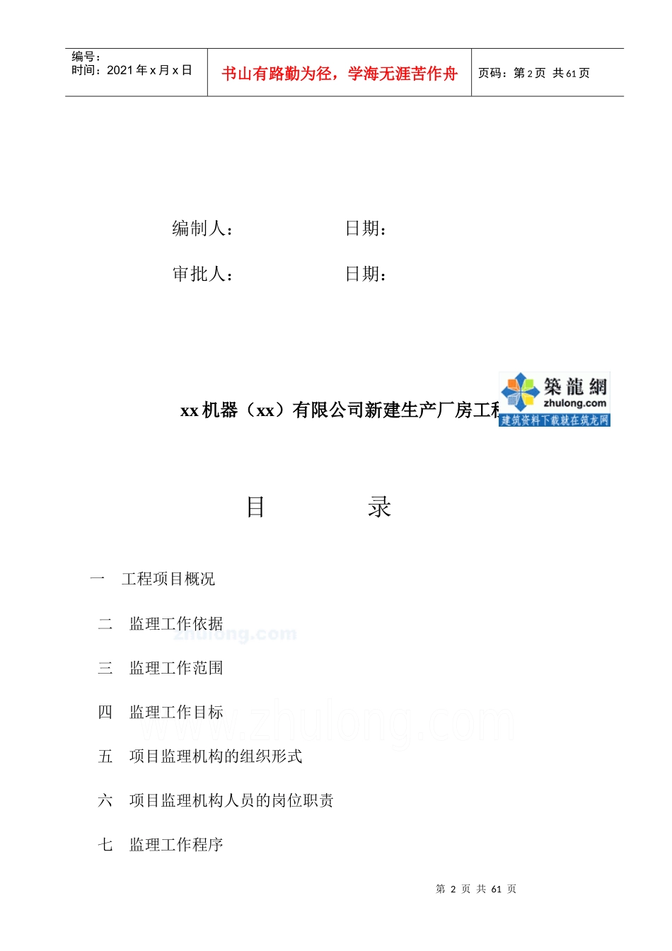 [浙江]钢结构工业厂房工程监理规划(钢结构流程图)_secret_第2页