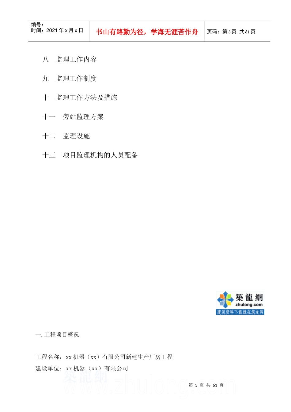 [浙江]钢结构工业厂房工程监理规划(钢结构流程图)_secret_第3页