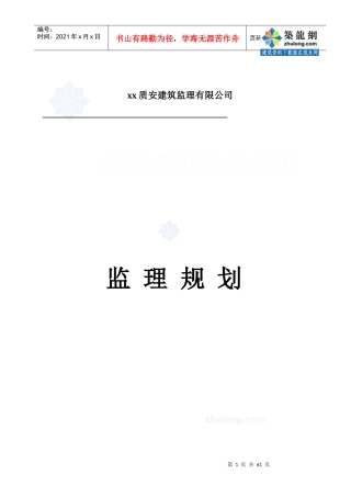 [浙江]钢结构工业厂房工程监理规划(钢结构流程图)_secret