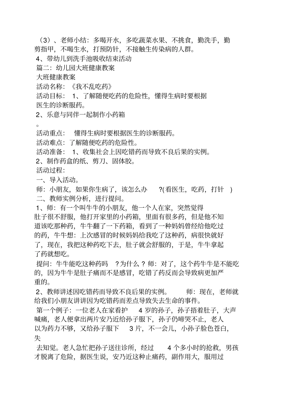 幼儿园大班洗手教案_第2页