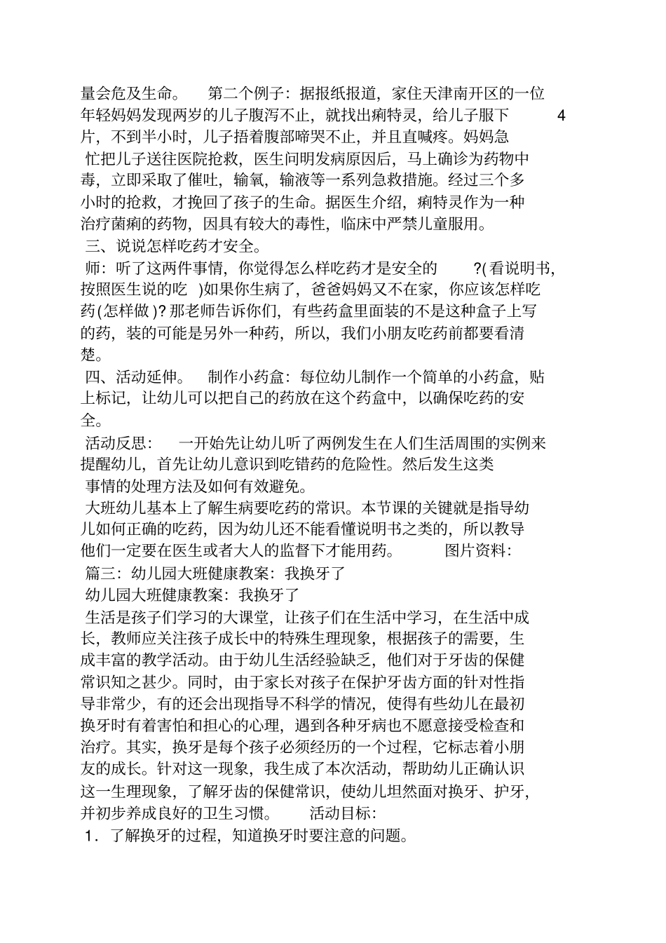 幼儿园大班洗手教案_第3页