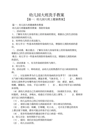 幼儿园大班洗手教案