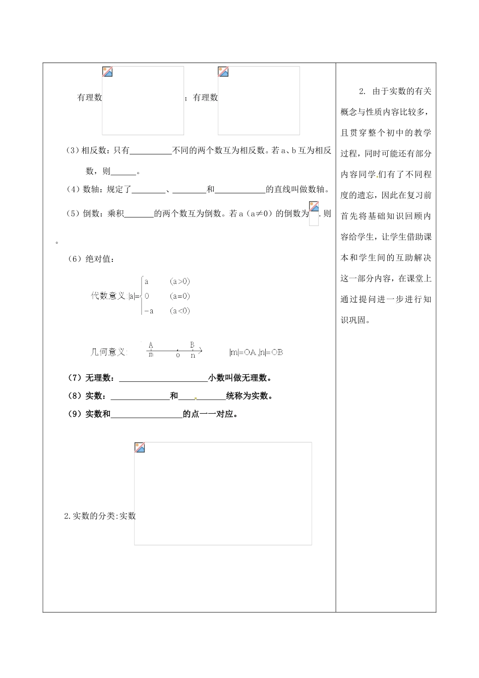 山东省潍坊高新技术产业开发区中考数学总复习 实数教案-人教版初中九年级全册数学教案_第2页