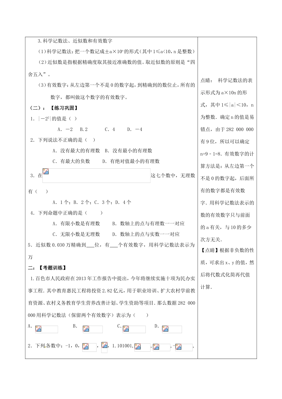 山东省潍坊高新技术产业开发区中考数学总复习 实数教案-人教版初中九年级全册数学教案_第3页
