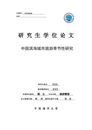 中国滨海城市旅游季节性研究