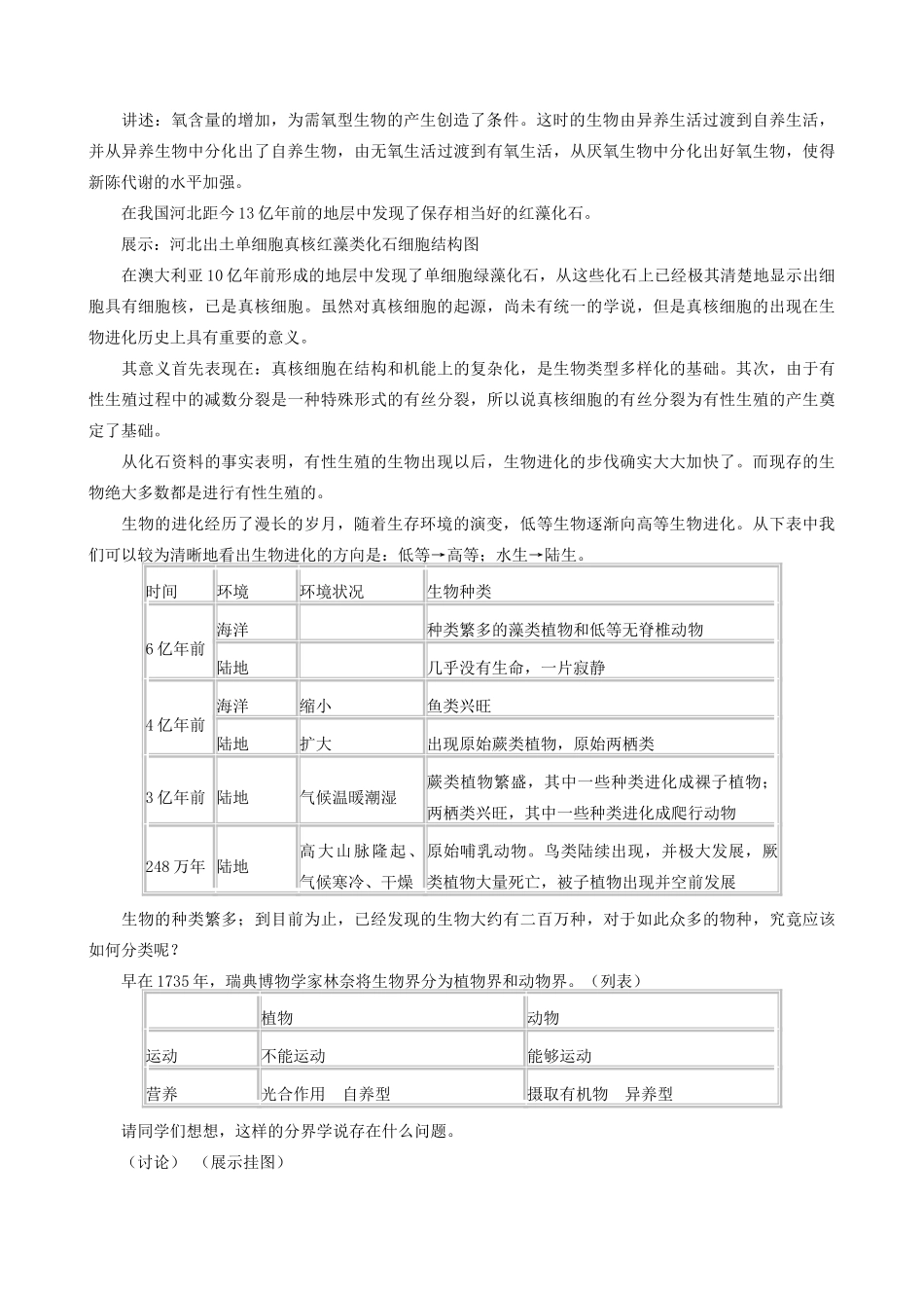 高中生物的进化过程和分界教案 旧人教 必修2_第2页