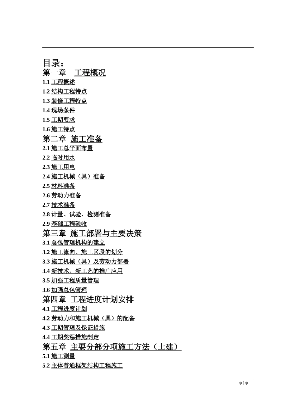 xx体育中心上部工程施工组织设计(DOC187页)_第1页