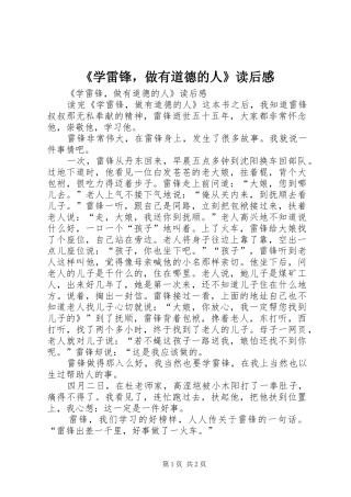 《学雷锋，做有道德的人》读后感 