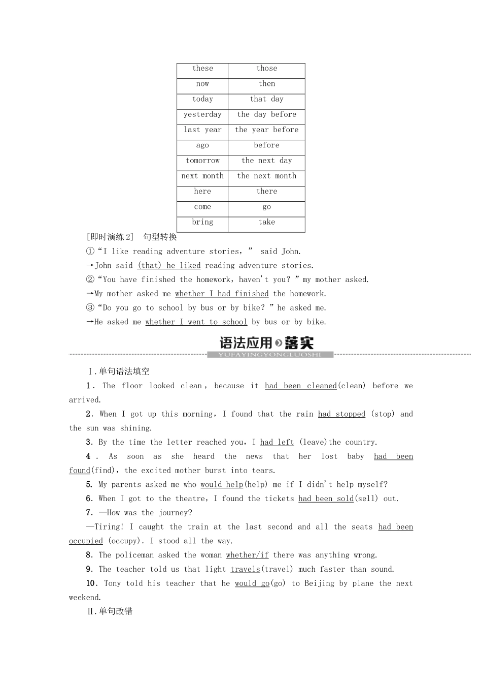 高中英语 Module 3 The Violence of Nature Section Ⅲ Grammar——被动语态（Ⅱ）直接引语与间接引语教案（含解析）外研版必修3-外研版高一必修3英语教案_第3页