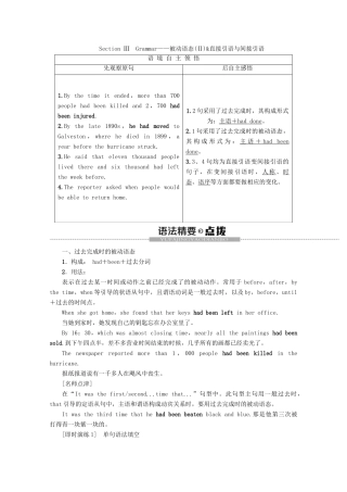 高中英语 Module 3 The Violence of Nature Section Ⅲ Grammar——被动语态（Ⅱ）直接引语与间接引语教案（含解析）外研版必修3-外研版高一必修3英语教案