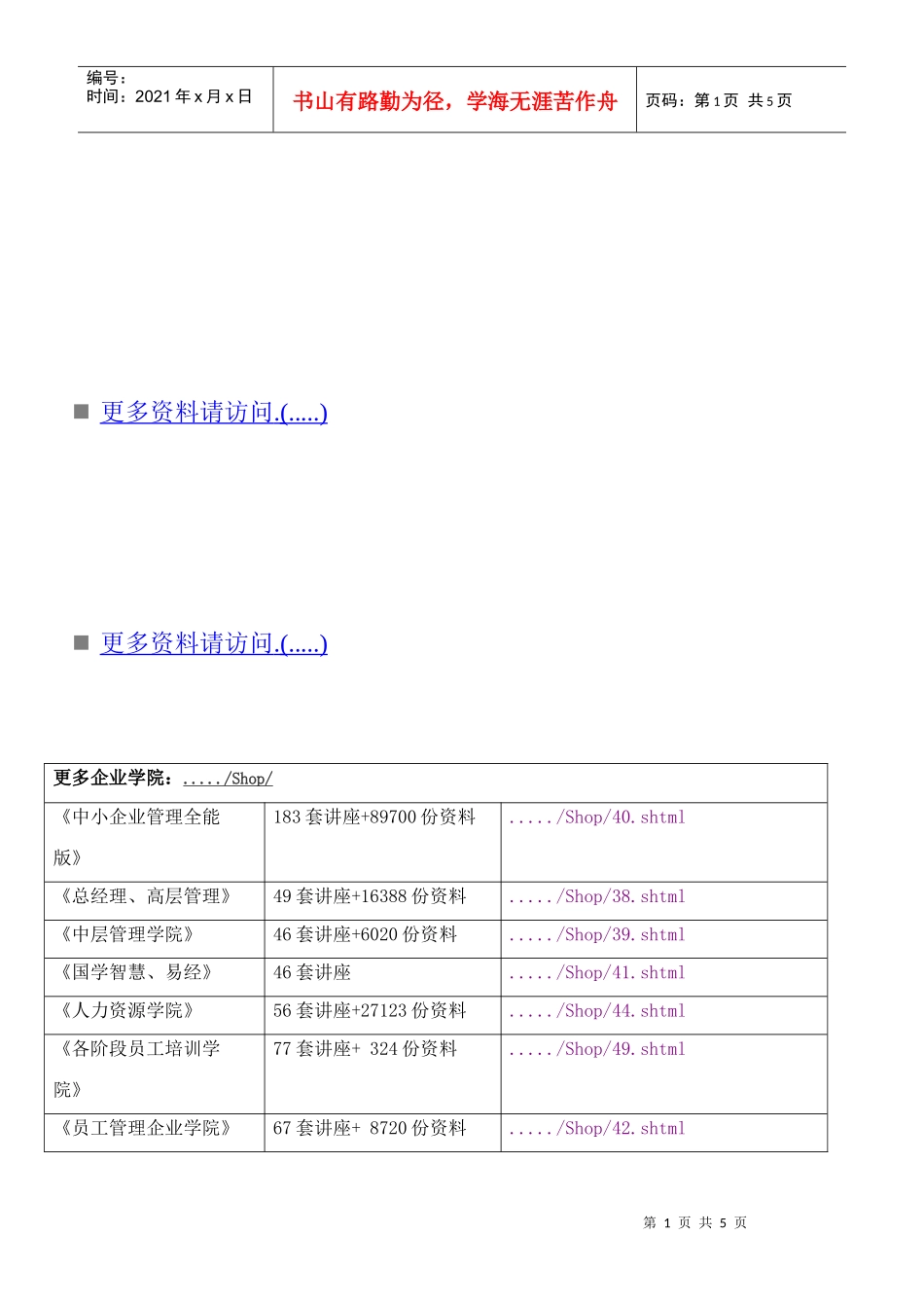 公安交通行政行为案例分析报告_第1页