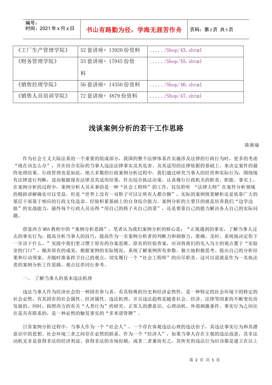 公安交通行政行为案例分析报告_第2页