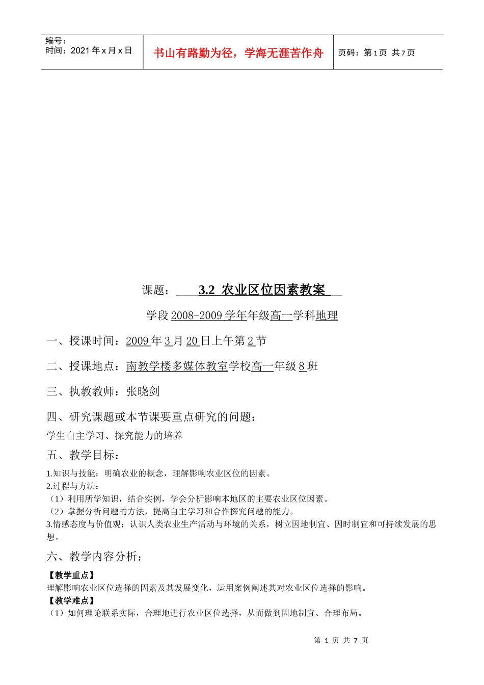 农业区位因素教学_第1页