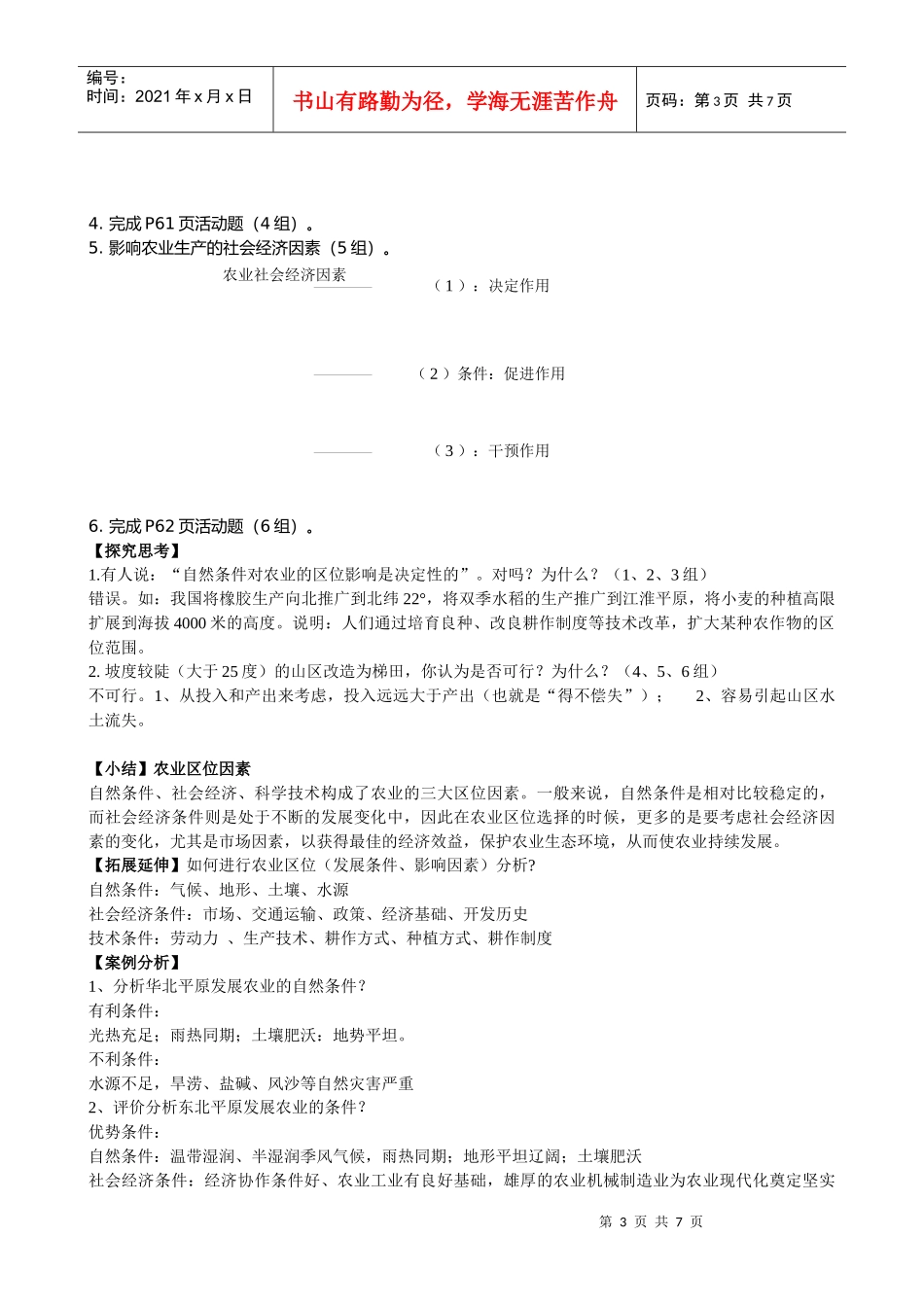 农业区位因素教学_第3页