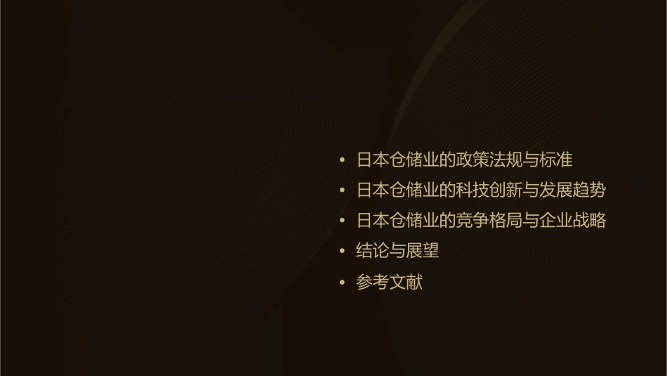 日本仓储业的发展课件_第2页