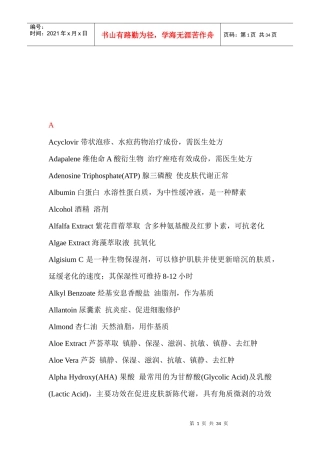 化妆品成分中英文对照汇总