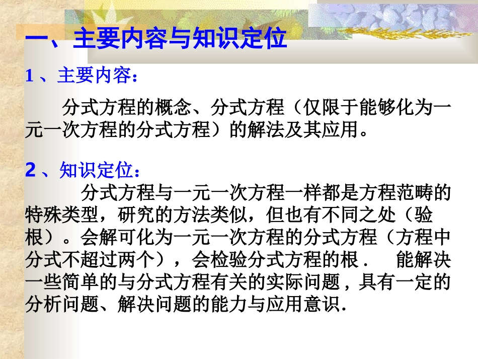 鲁教版八年级数学上册 分式方程1t_第2页
