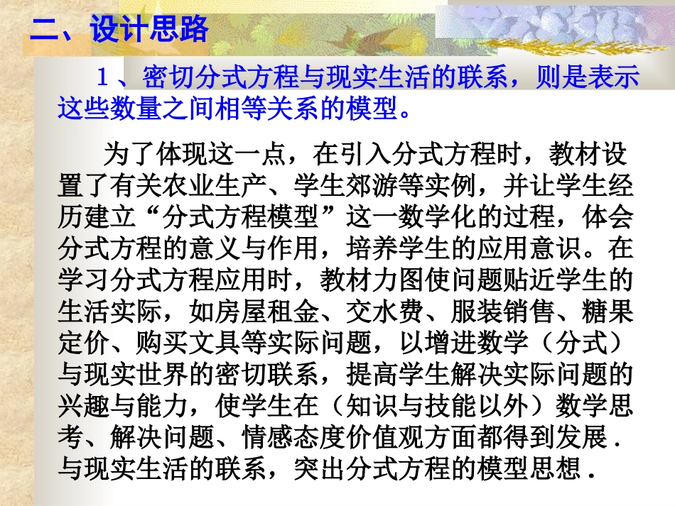 鲁教版八年级数学上册 分式方程1t_第3页