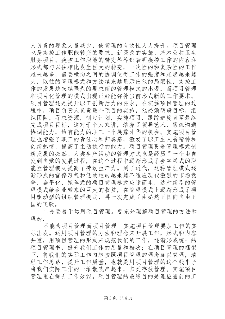 《企业项目化管理范式》读后感 _第2页