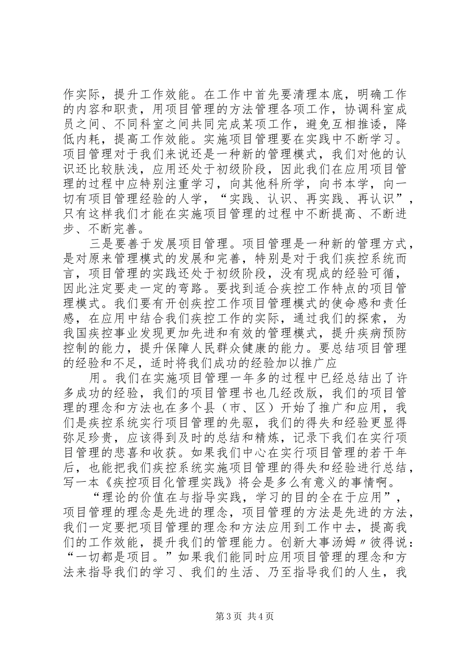《企业项目化管理范式》读后感 _第3页