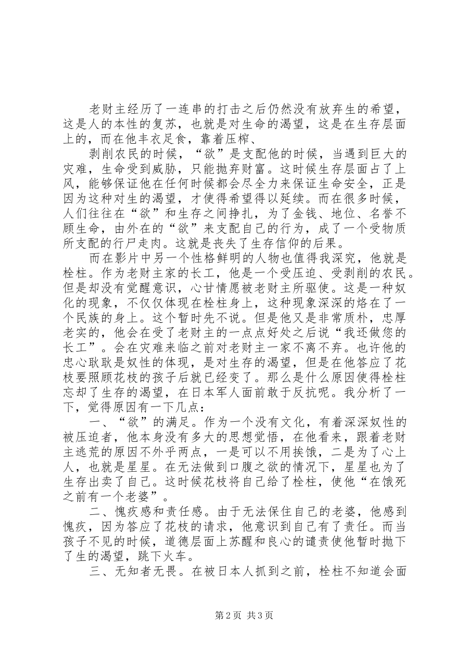 《一九四二》观后感—陈劲峰 _第2页