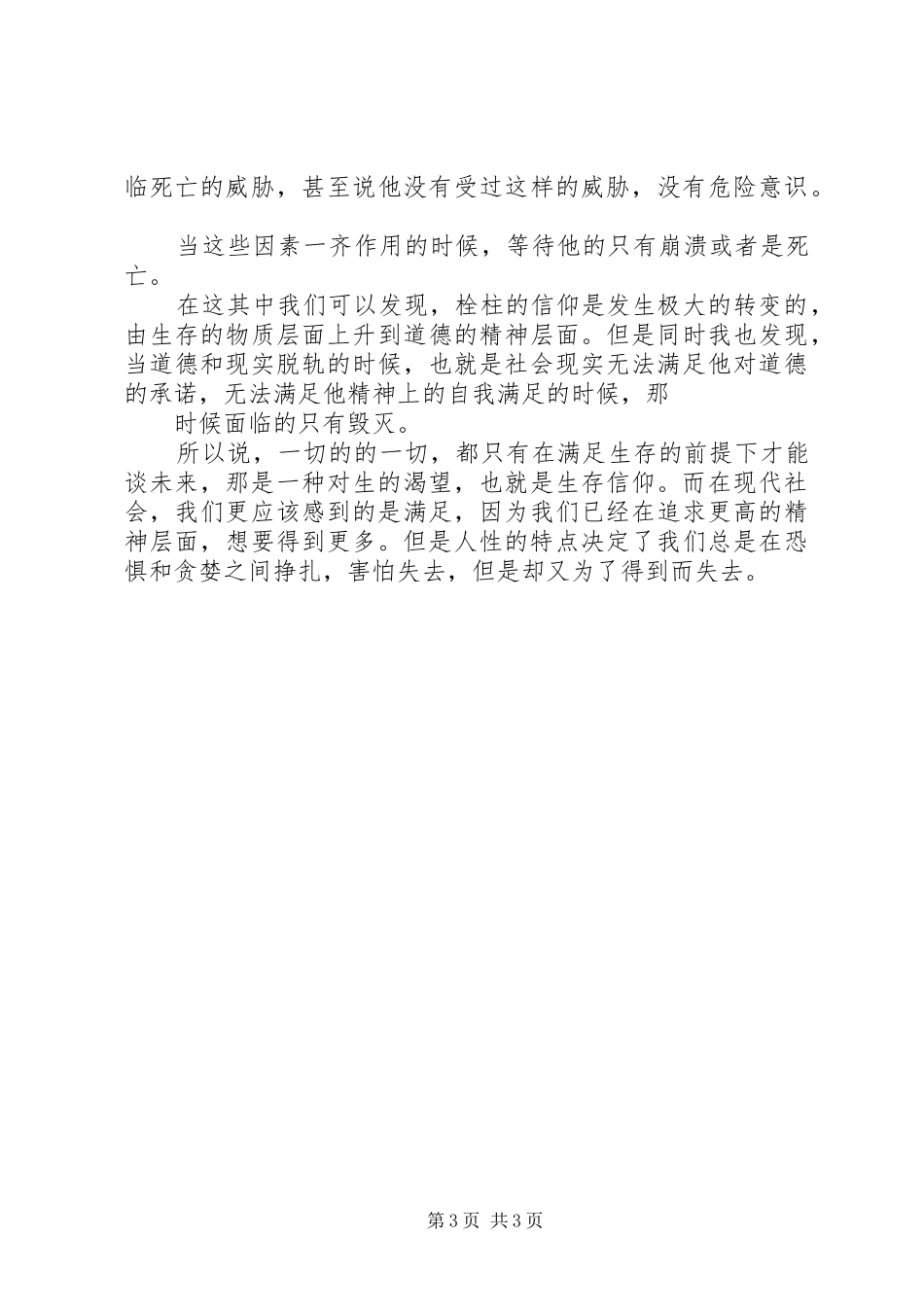 《一九四二》观后感—陈劲峰 _第3页