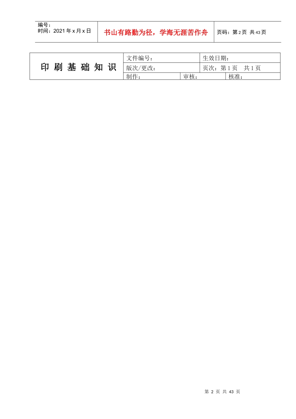 义乌某印刷电子有限公司印刷基础知识培训教材--liushaokang_第2页