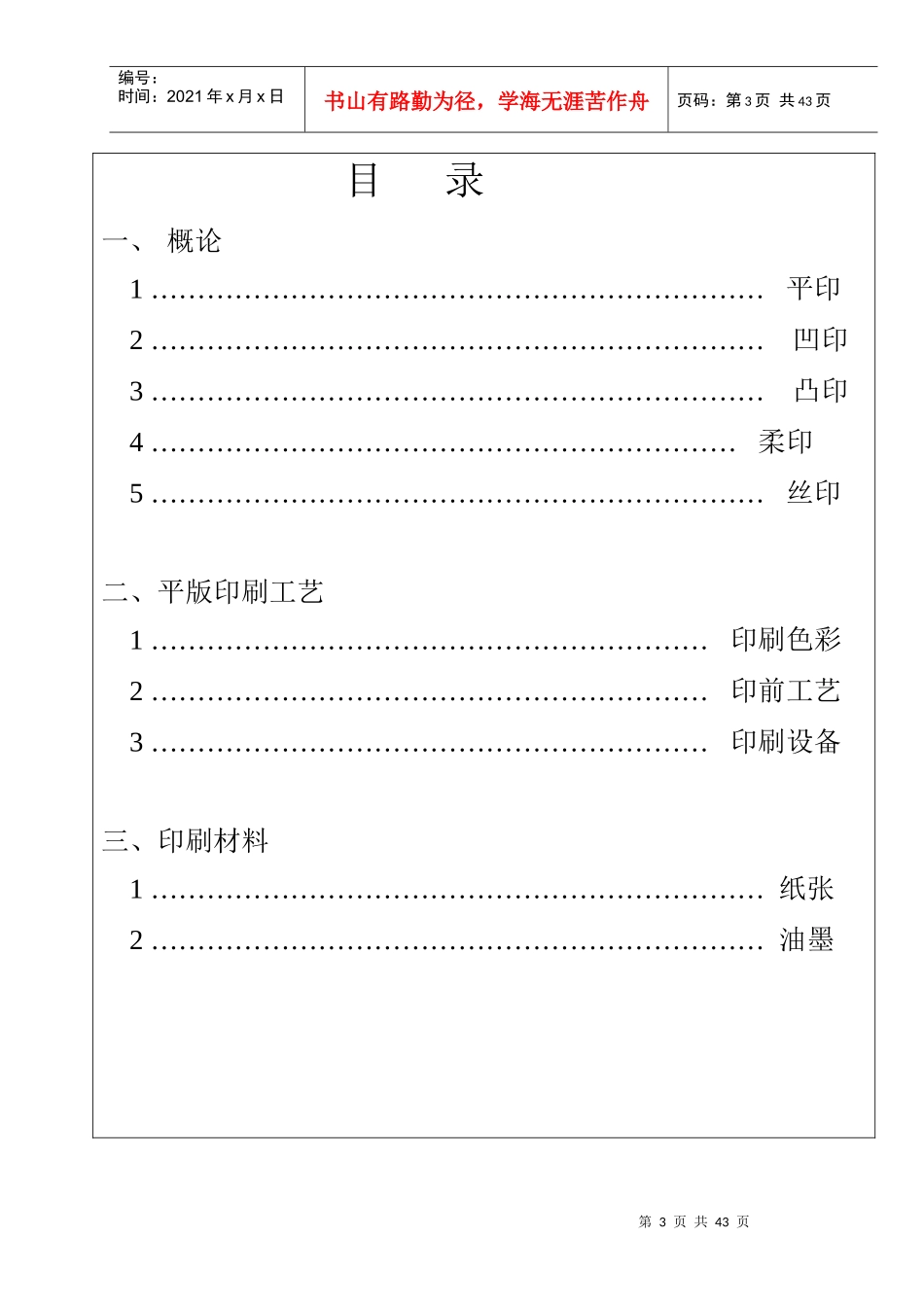 义乌某印刷电子有限公司印刷基础知识培训教材--liushaokang_第3页