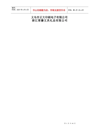 义乌某印刷电子有限公司印刷基础知识培训教材--liushaokang