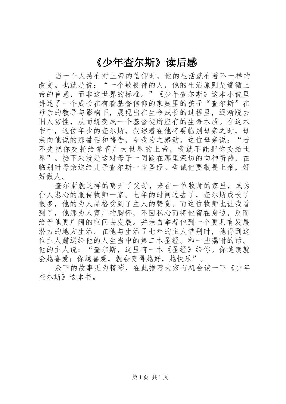 《少年查尔斯》读后感 _第1页