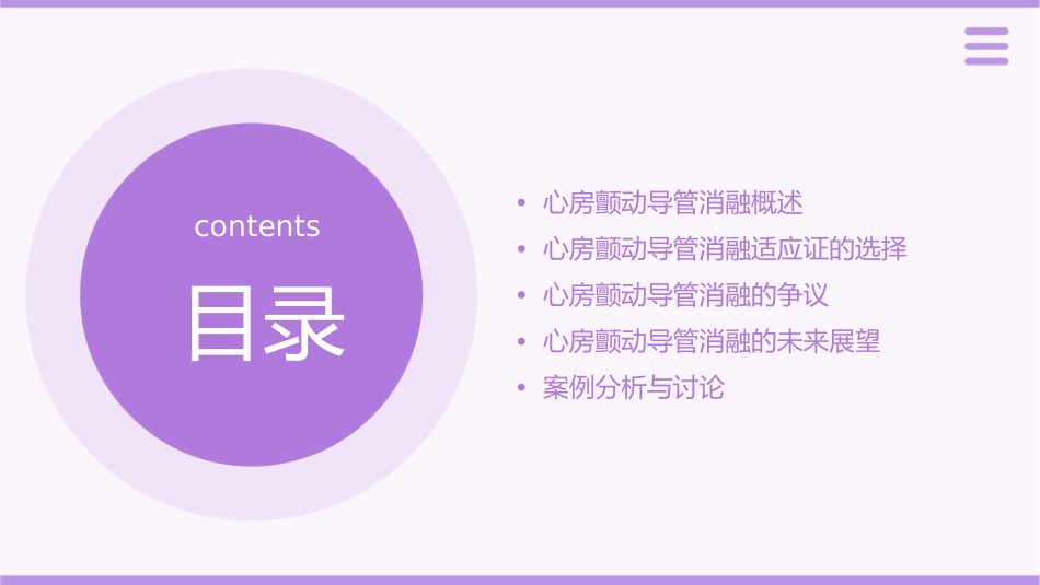 心房颤动导管消融适应证的选择和争议课件_第2页