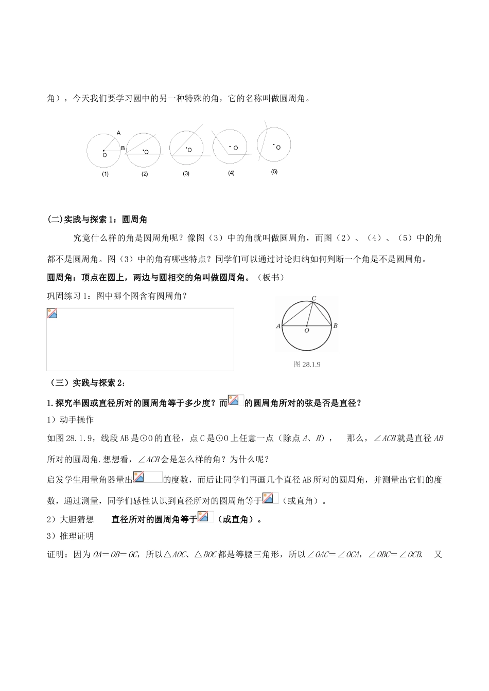 九年级数学下册 3.1.2 圆周角教案一 湘教版_第2页