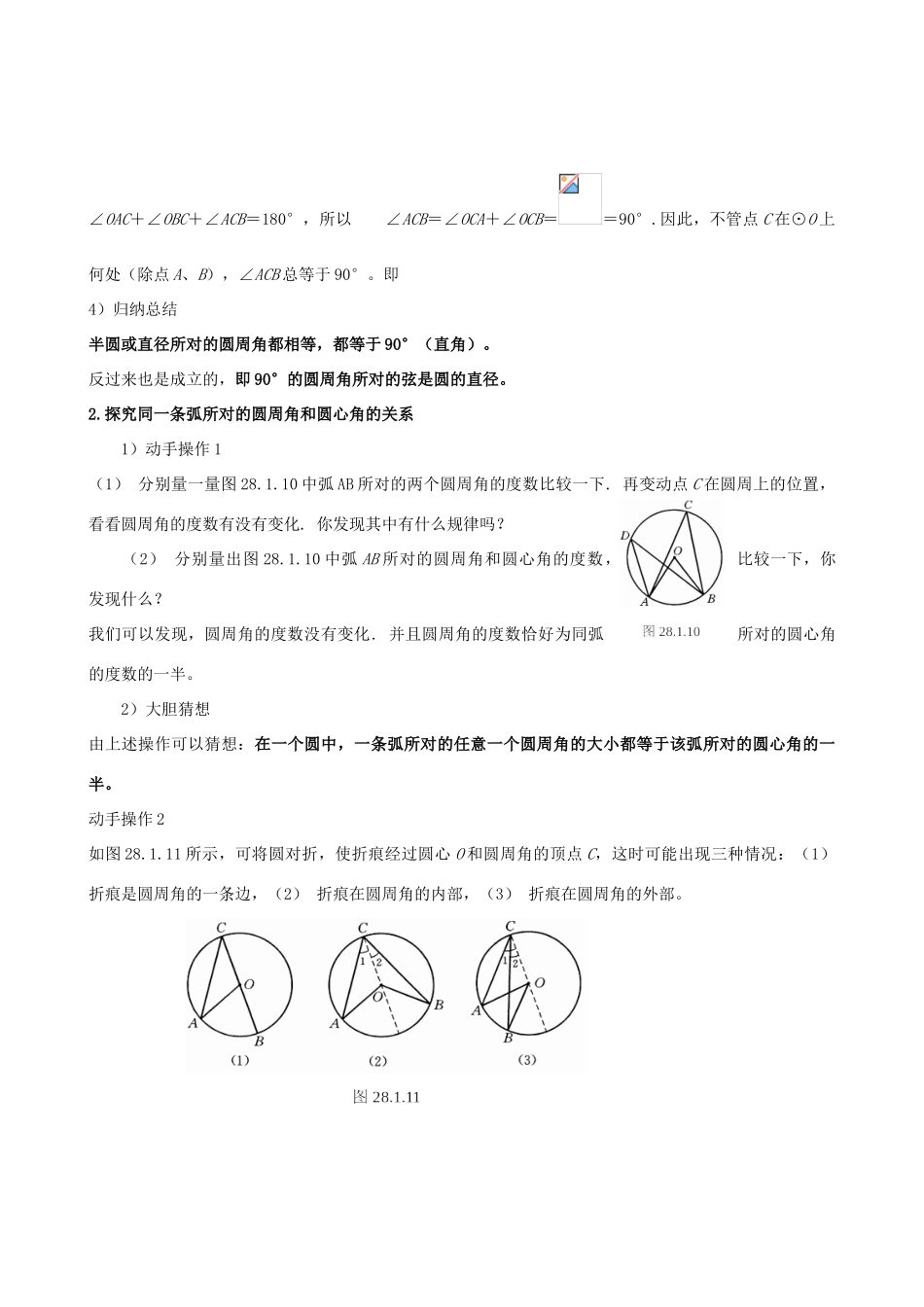 九年级数学下册 3.1.2 圆周角教案一 湘教版_第3页