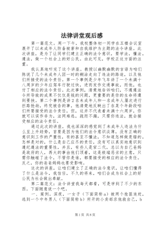 法律讲堂观后感 