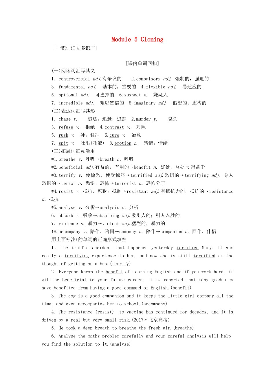 高考英语一轮复习 Module 5 Cloning讲义 外研版选修6-外研版高三选修6英语教案_第1页