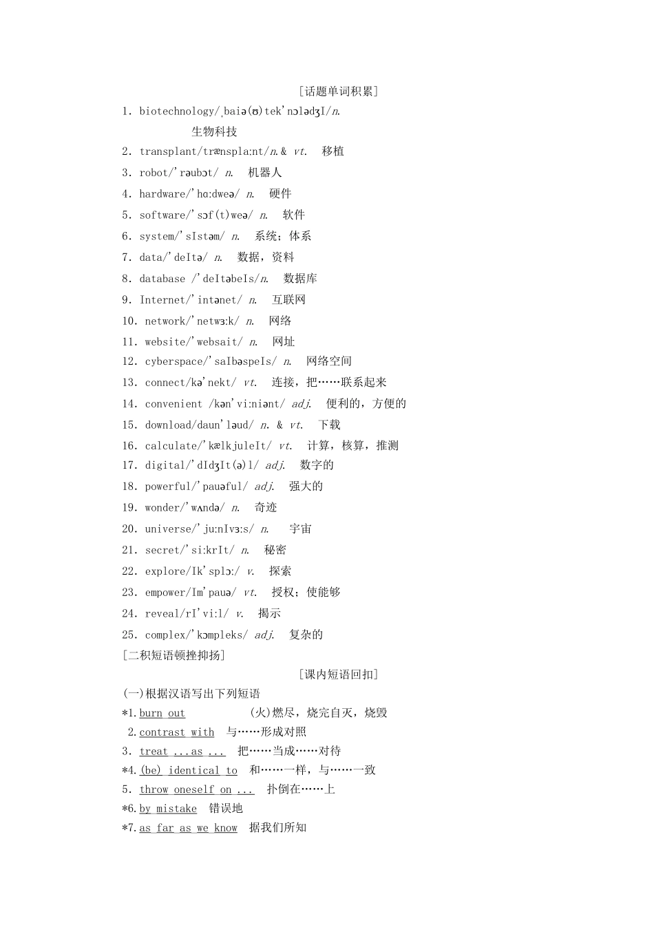 高考英语一轮复习 Module 5 Cloning讲义 外研版选修6-外研版高三选修6英语教案_第2页