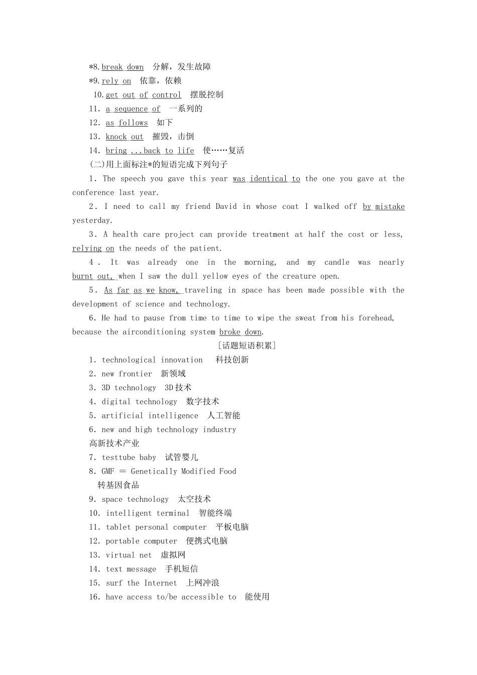 高考英语一轮复习 Module 5 Cloning讲义 外研版选修6-外研版高三选修6英语教案_第3页