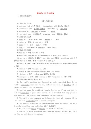 高考英语一轮复习 Module 5 Cloning讲义 外研版选修6-外研版高三选修6英语教案