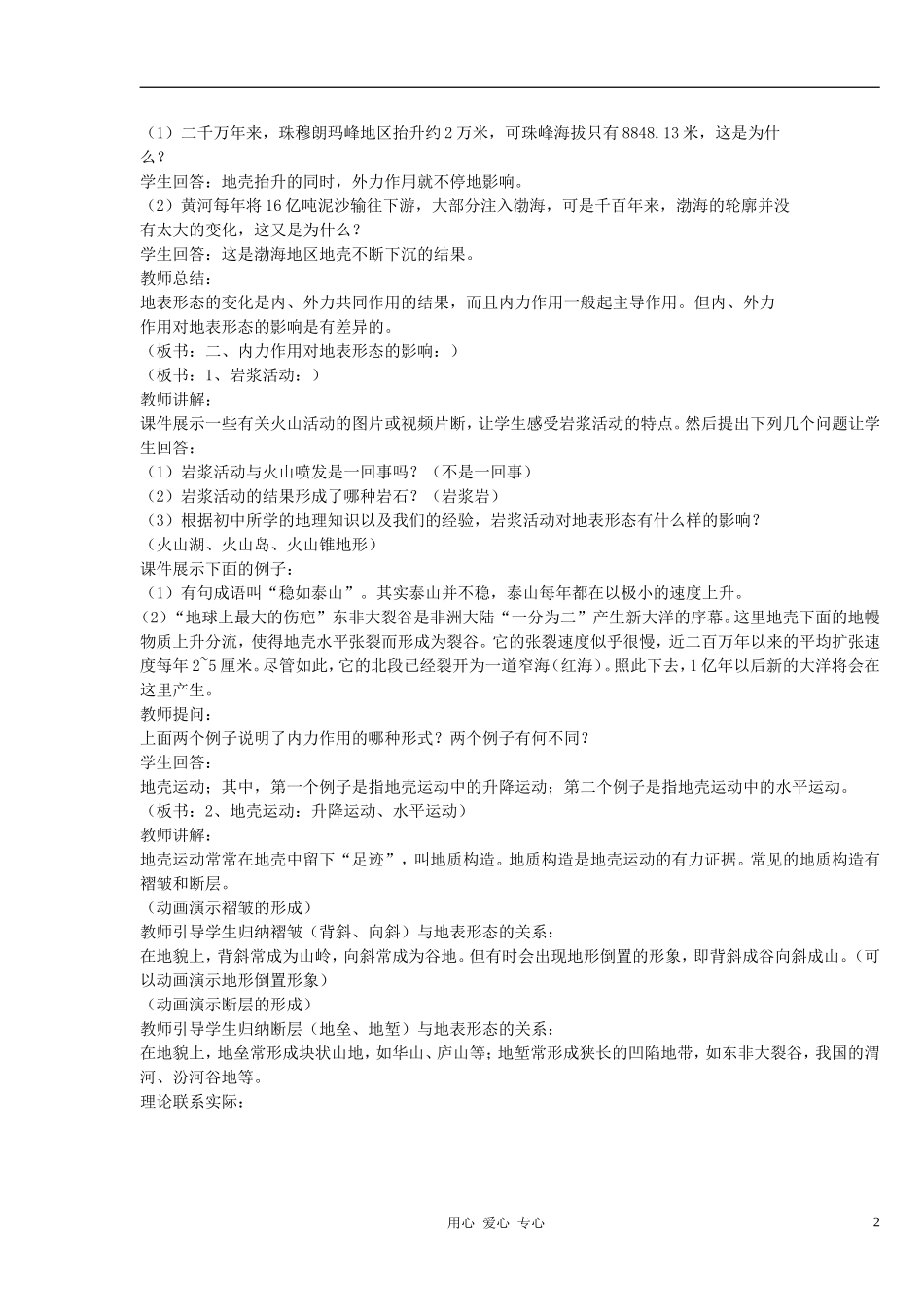 高中地理《地壳的运动和变化》教案（8） 中图版必修1_第2页