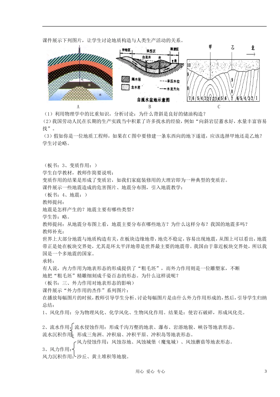 高中地理《地壳的运动和变化》教案（8） 中图版必修1_第3页